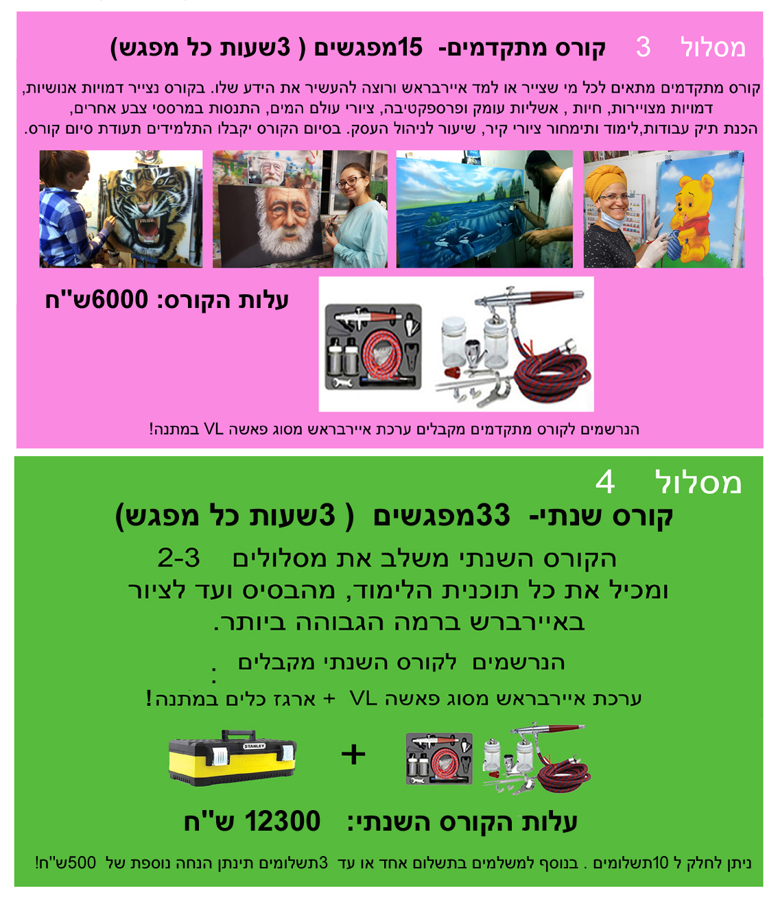 מסלולי לימוד 2
