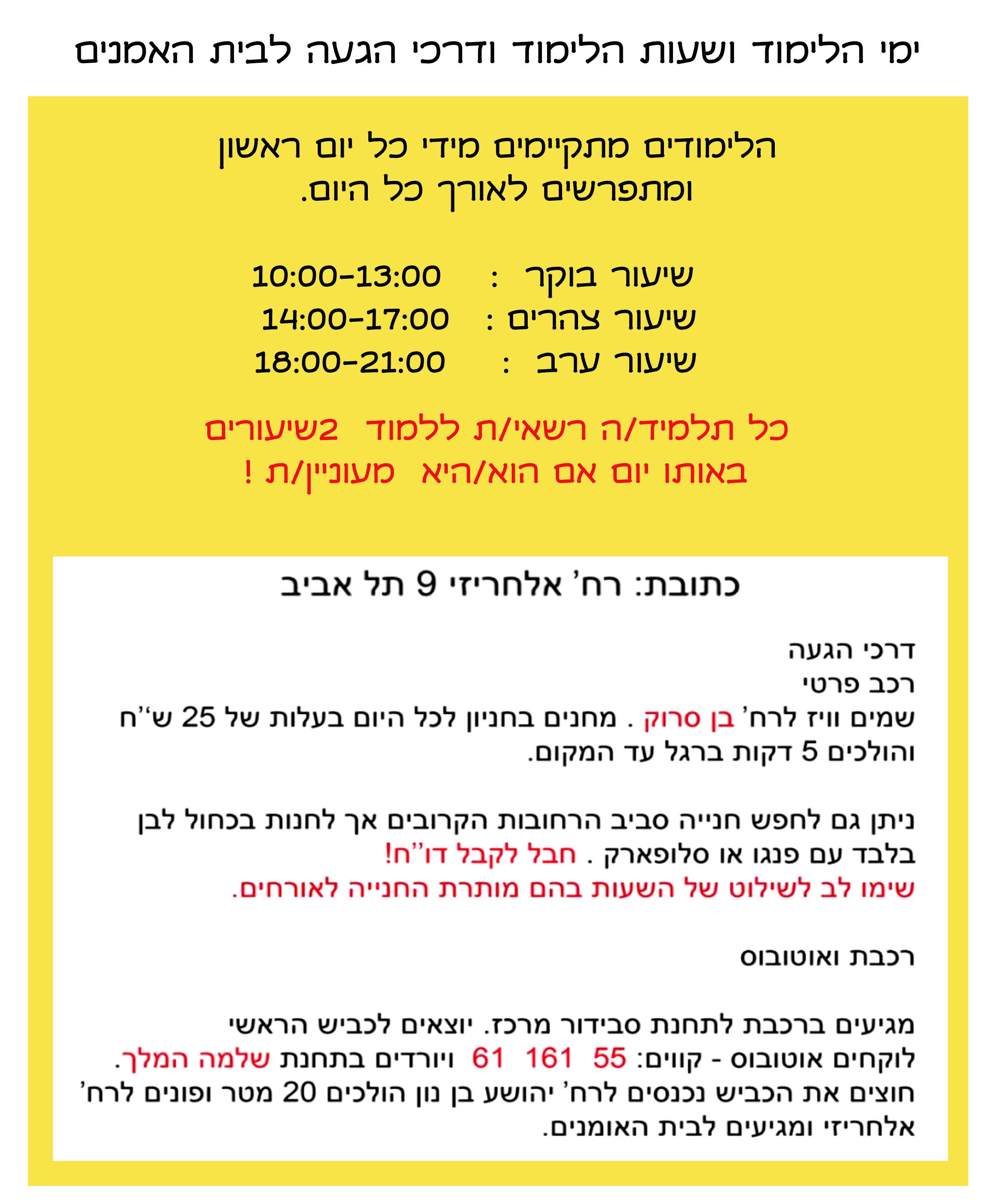 ימי לימוד ודרכי הגעה