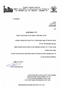 תעודת הוקרה להלל לזרוב1