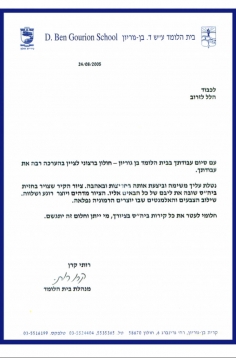 תעודת הוקרה להלל לזרוב2