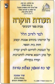 תעודת הוקרה להלל לזרוב3