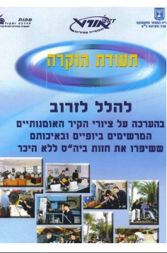 תעודת הוקרה להלל לזרוב4