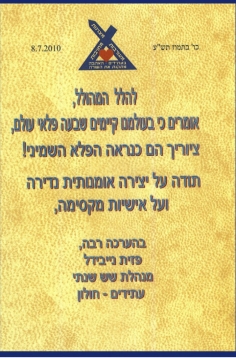 תעודת הוקרה להלל לזרוב5