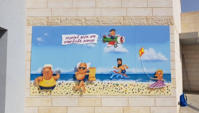 בית חינוך לאומנות ותרבות פלוריסטית