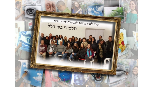 הקורסים לאמנות האיירבראש להכשרת ציירי קירות 