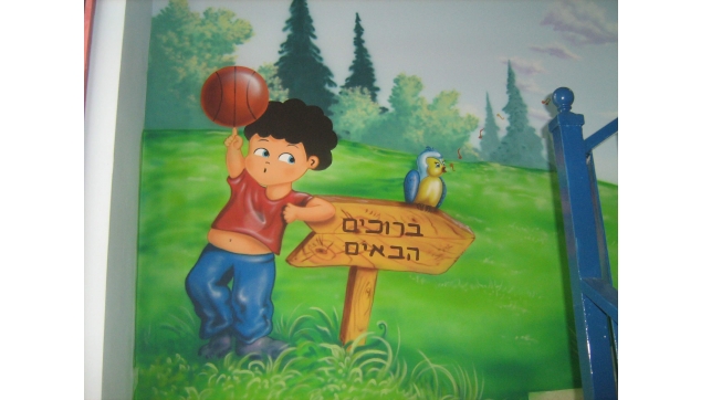 ציורי קיר גני ילדים משחקיות